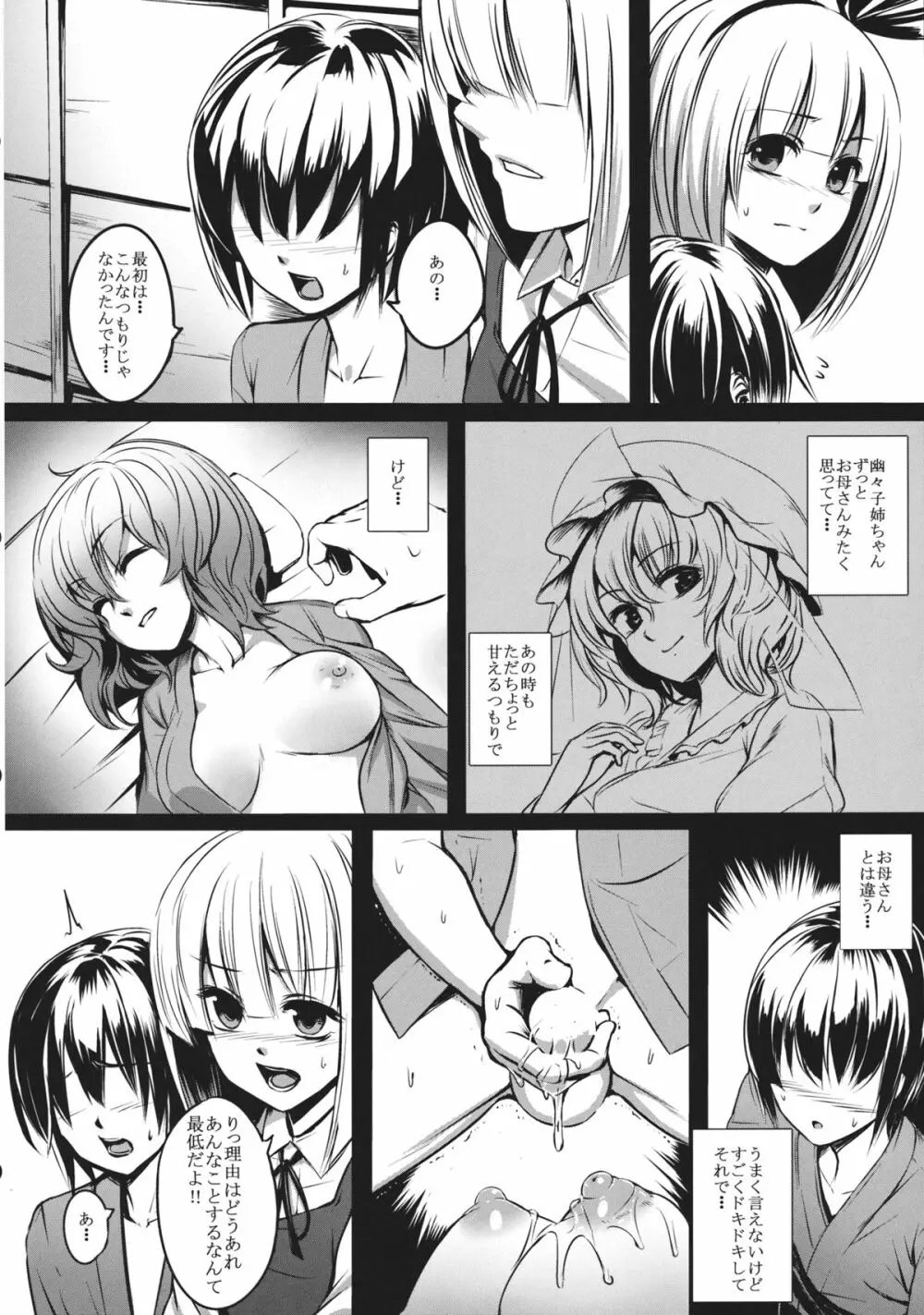 妖夢姉ちゃんが頑張る話。 - page11