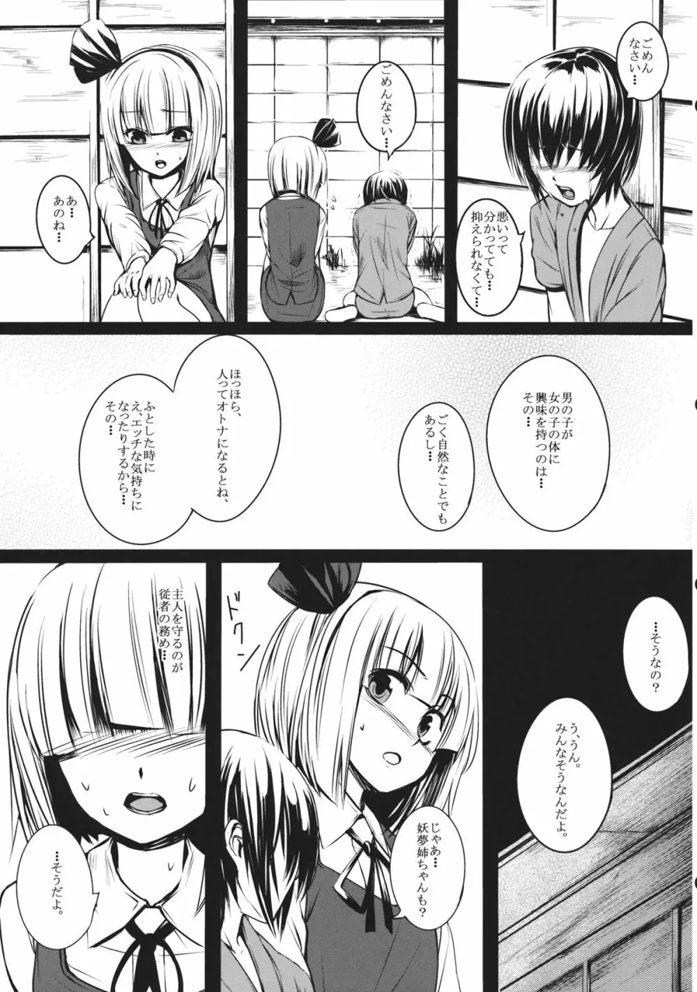 妖夢姉ちゃんが頑張る話。 - page12