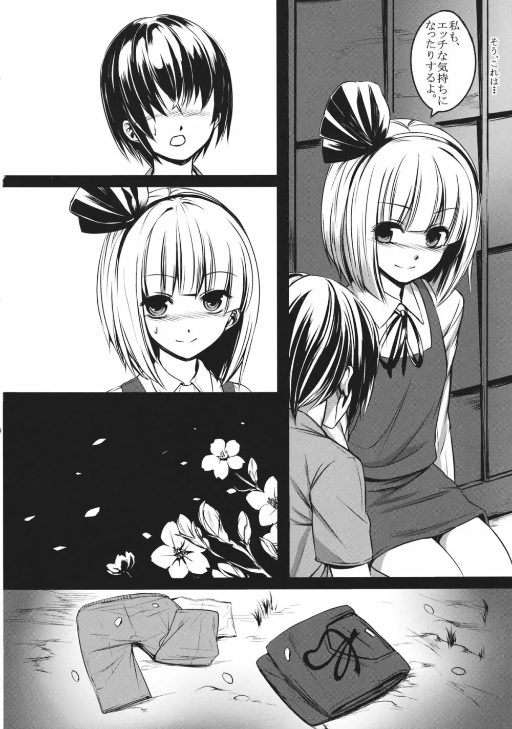 妖夢姉ちゃんが頑張る話。 - page13