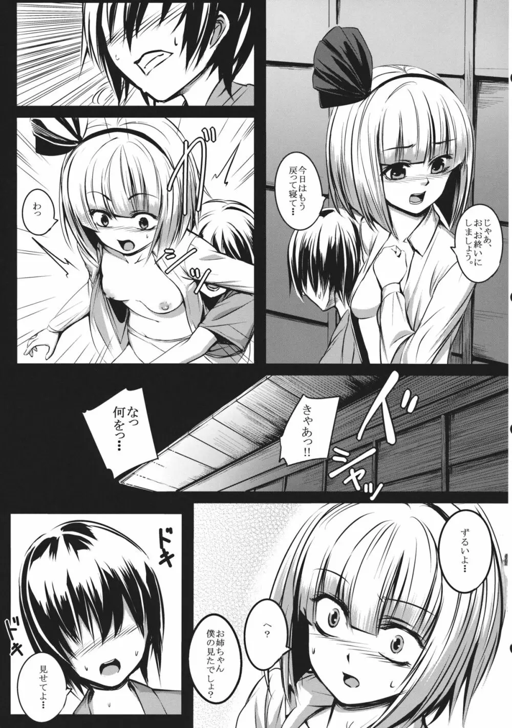 妖夢姉ちゃんが頑張る話。 - page18