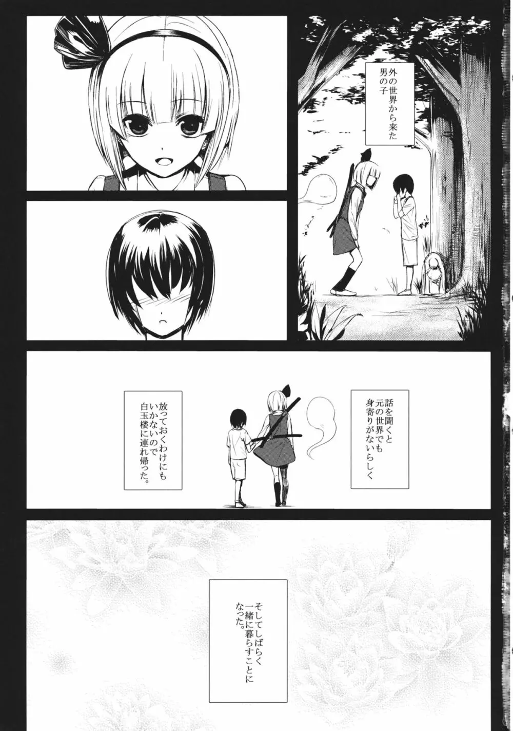 妖夢姉ちゃんが頑張る話。 - page2