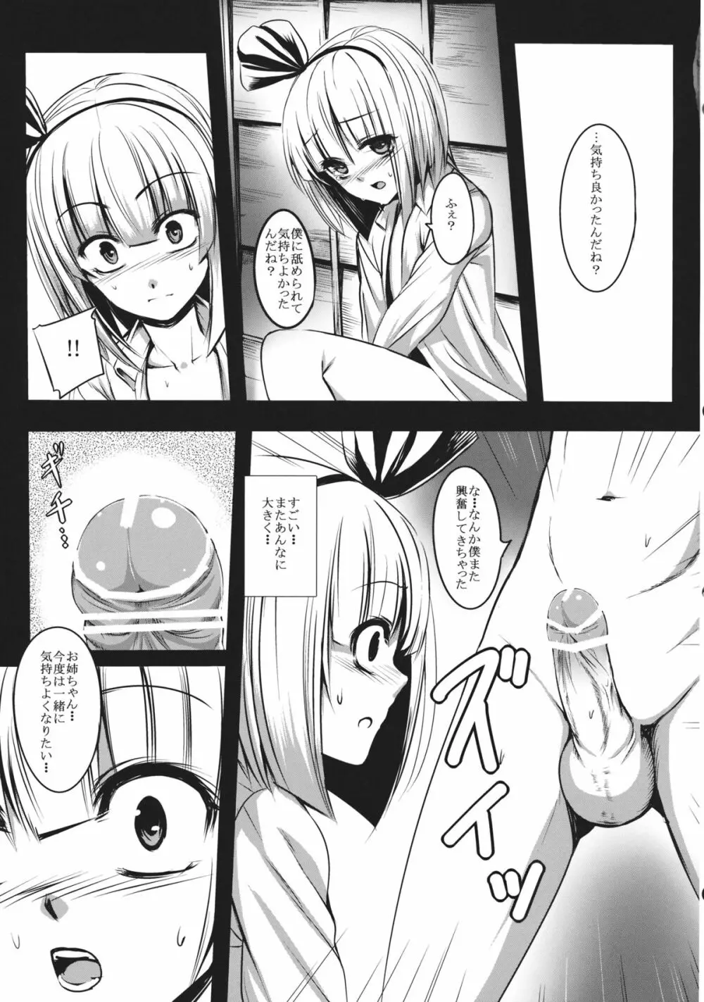 妖夢姉ちゃんが頑張る話。 - page24