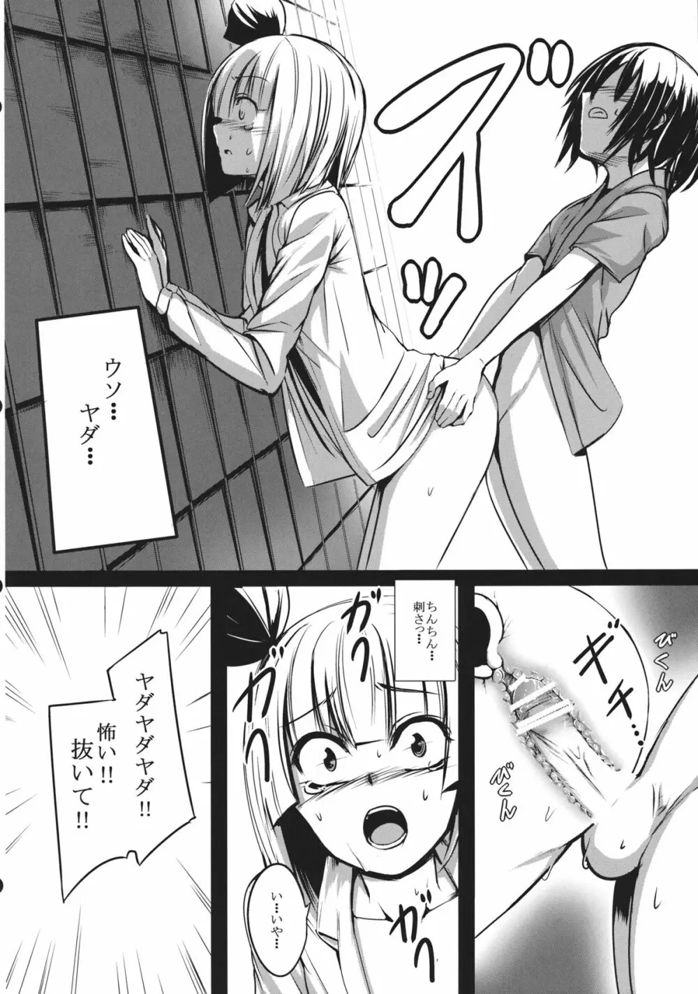 妖夢姉ちゃんが頑張る話。 - page27