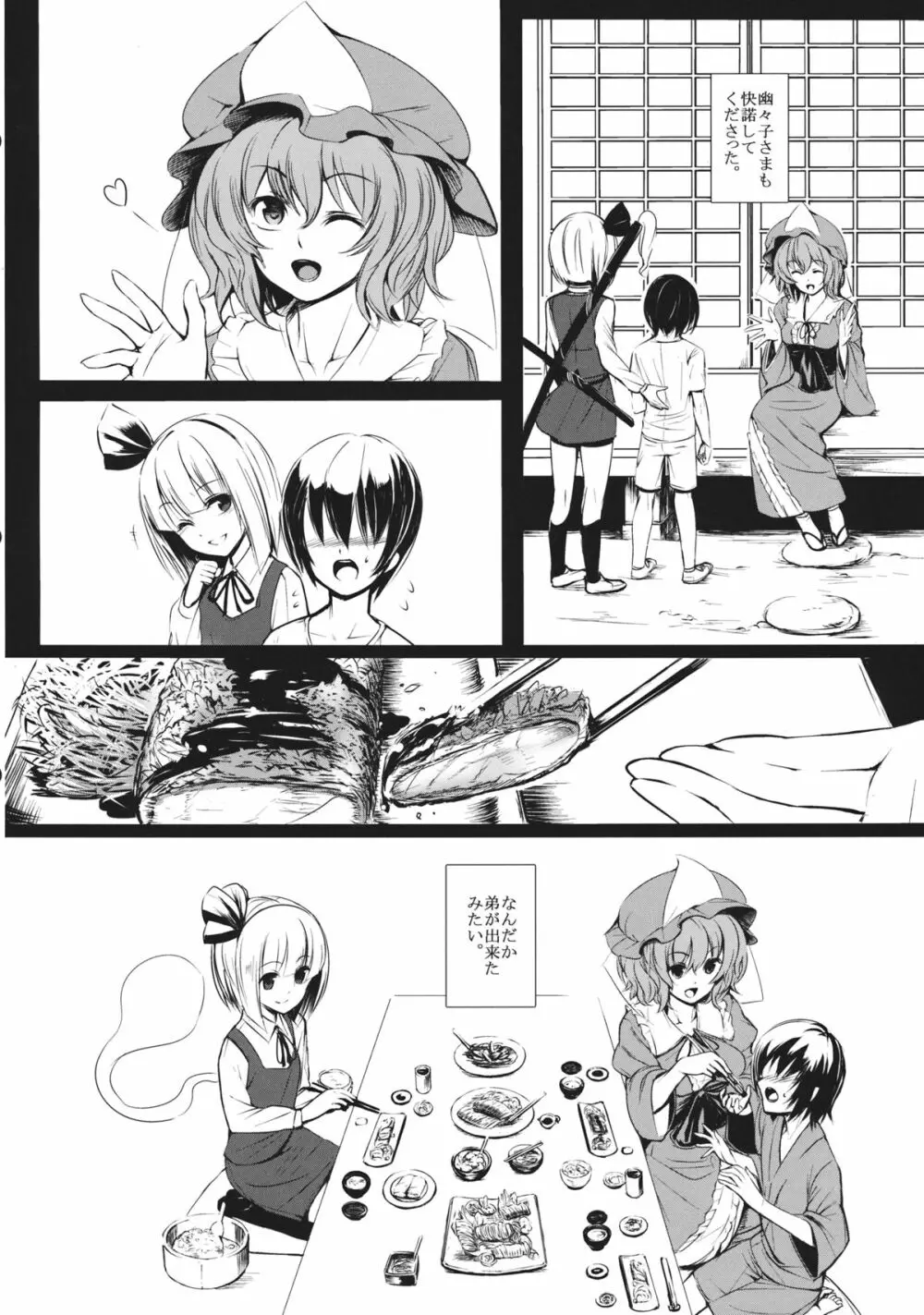 妖夢姉ちゃんが頑張る話。 - page3