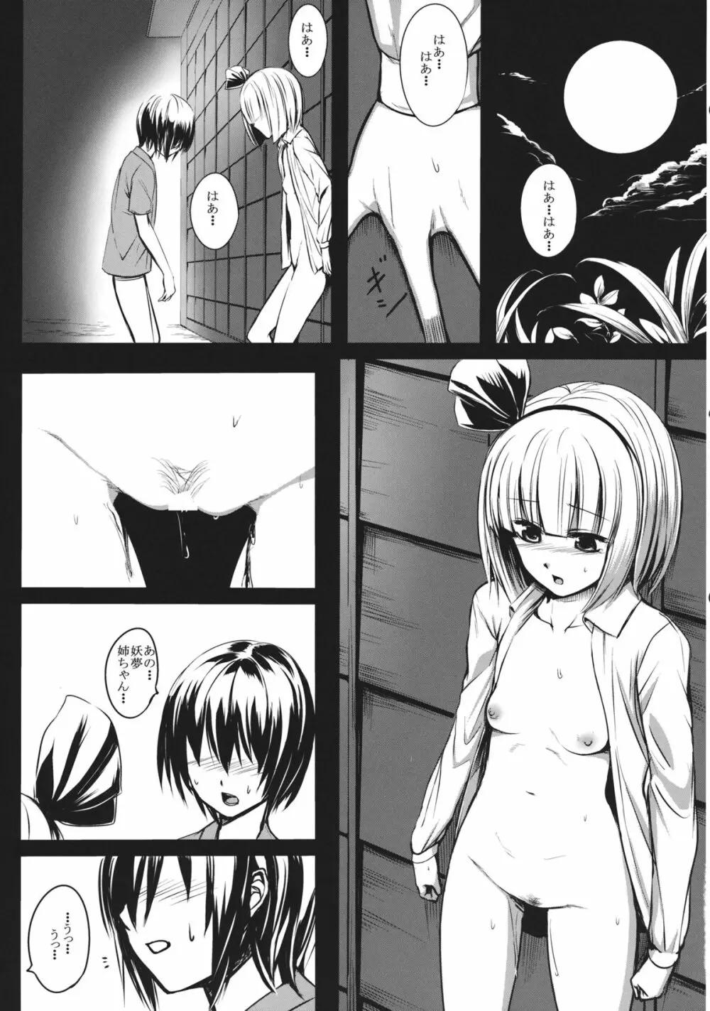 妖夢姉ちゃんが頑張る話。 - page30