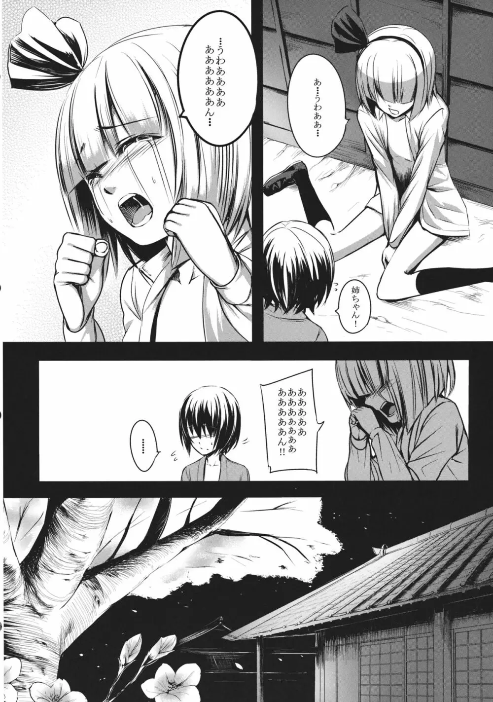 妖夢姉ちゃんが頑張る話。 - page31