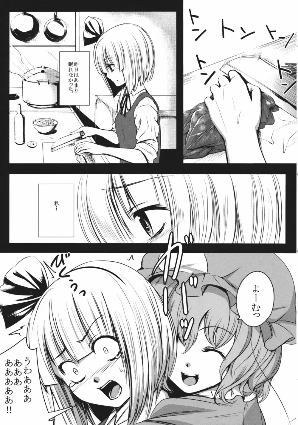 妖夢姉ちゃんが頑張る話。 - page32