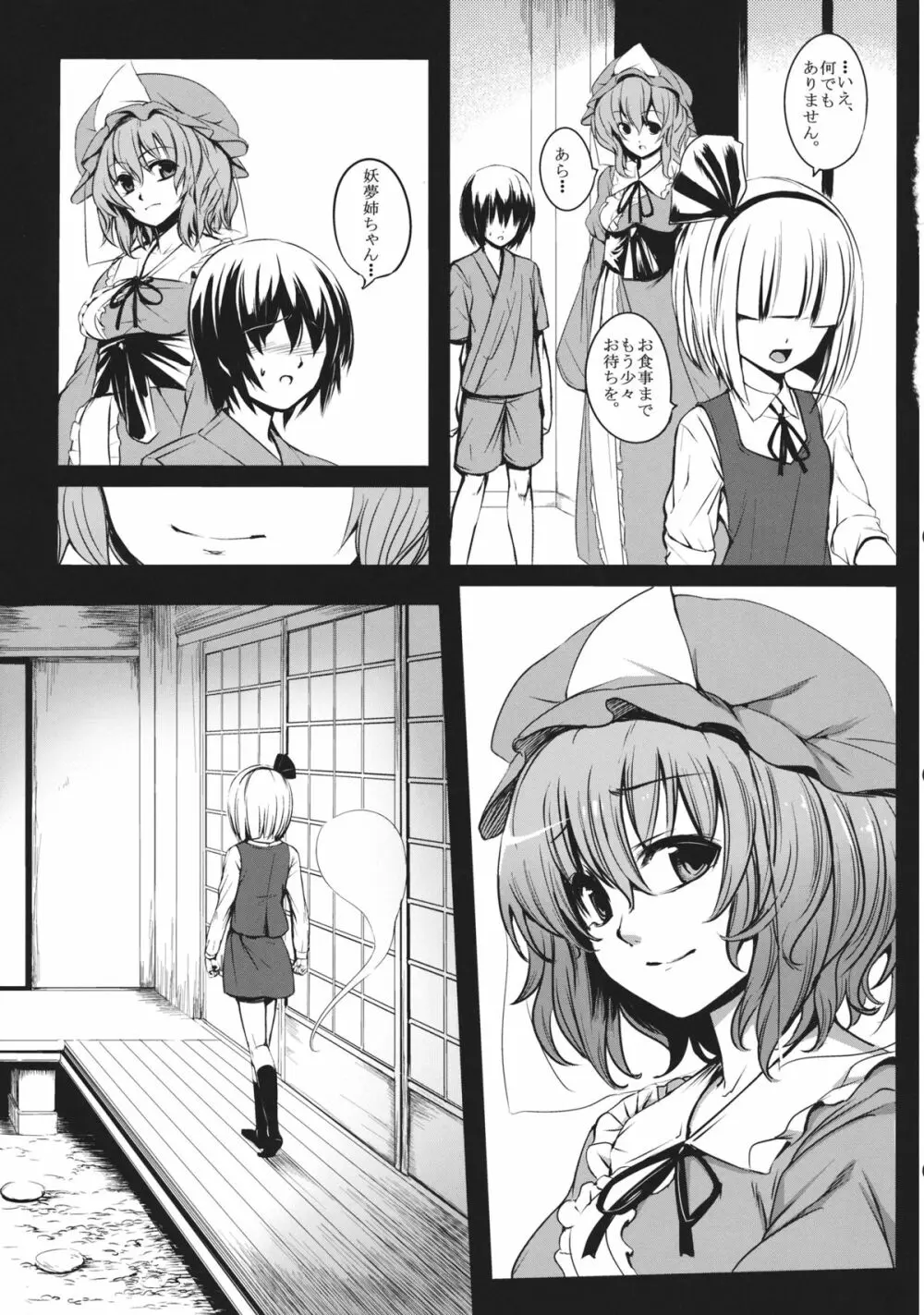 妖夢姉ちゃんが頑張る話。 - page34