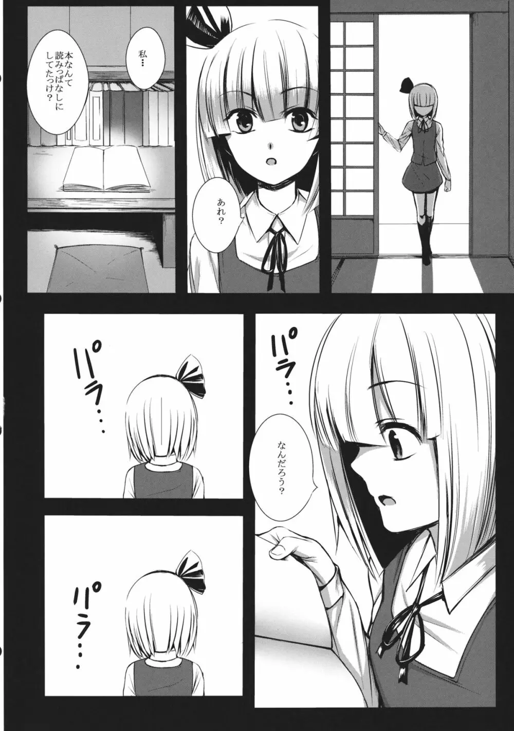 妖夢姉ちゃんが頑張る話。 - page35