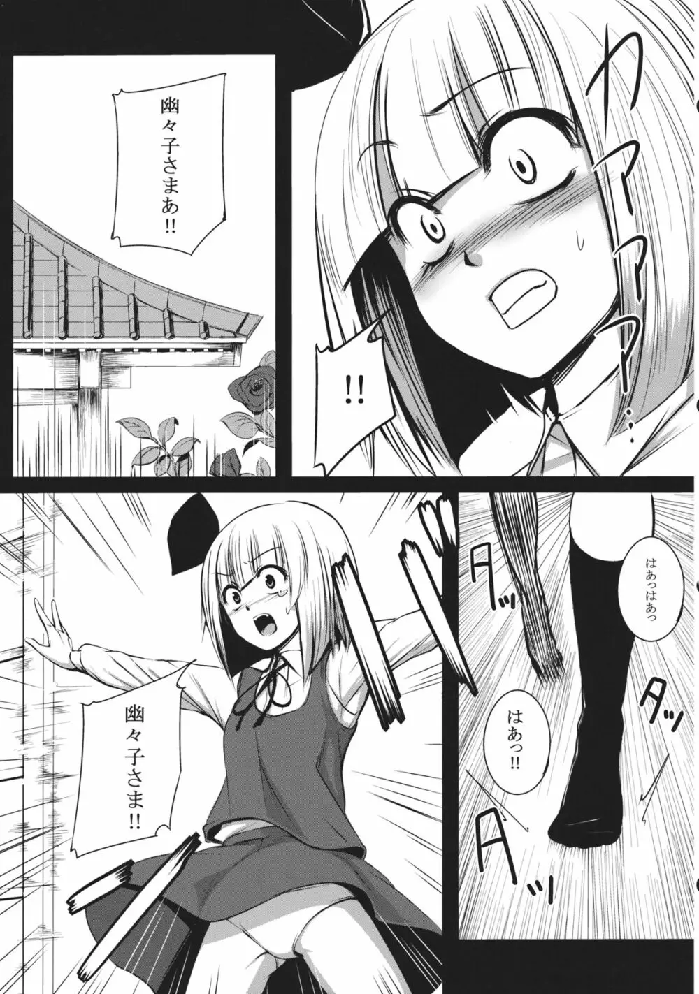 妖夢姉ちゃんが頑張る話。 - page36