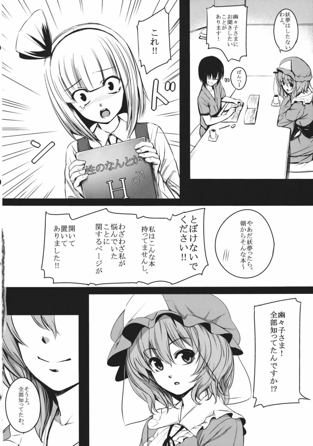 妖夢姉ちゃんが頑張る話。 - page37