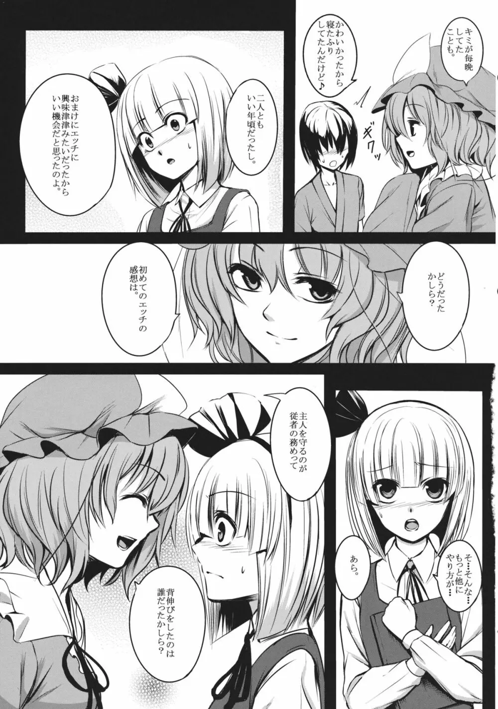 妖夢姉ちゃんが頑張る話。 - page38