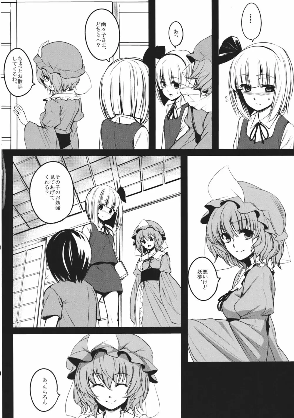 妖夢姉ちゃんが頑張る話。 - page39