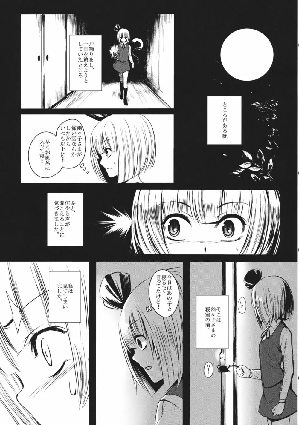 妖夢姉ちゃんが頑張る話。 - page4