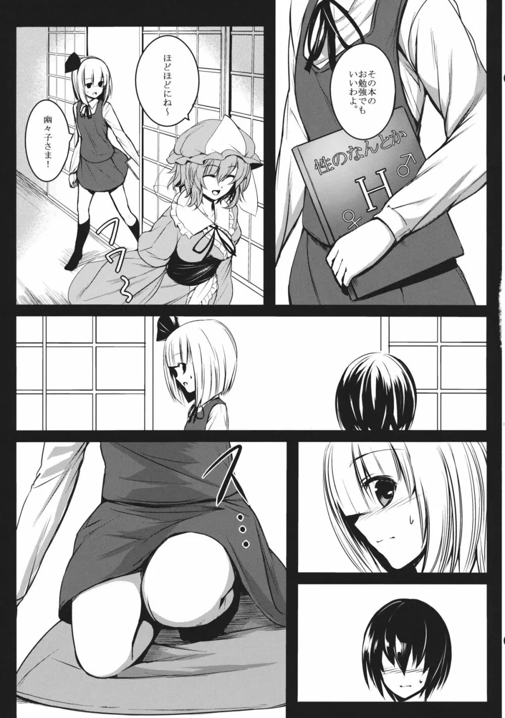 妖夢姉ちゃんが頑張る話。 - page40