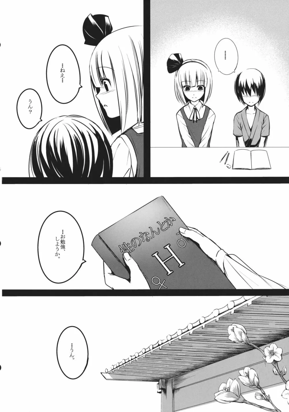 妖夢姉ちゃんが頑張る話。 - page41