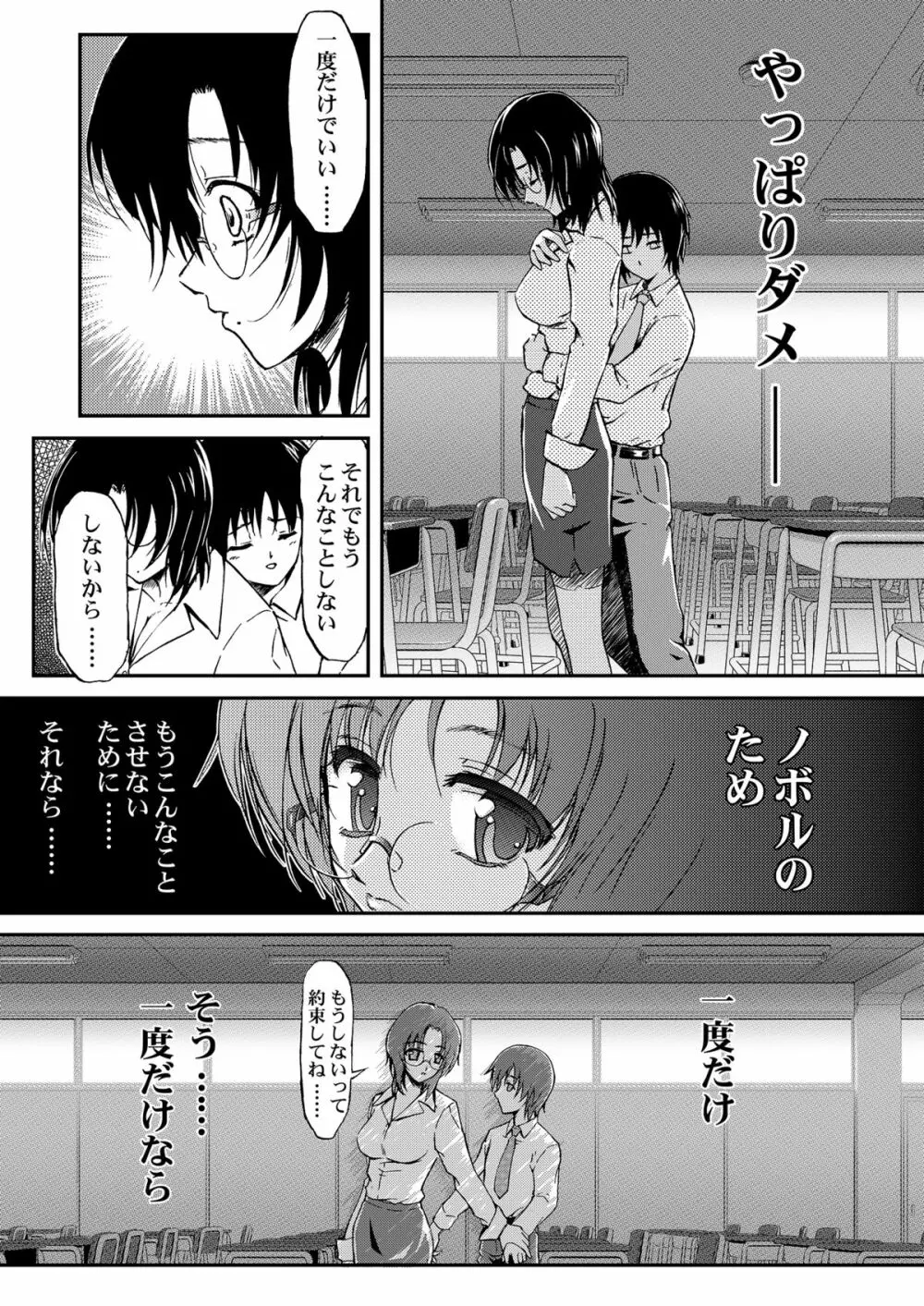 ぼくだけのお姉ちゃん先生 - page10