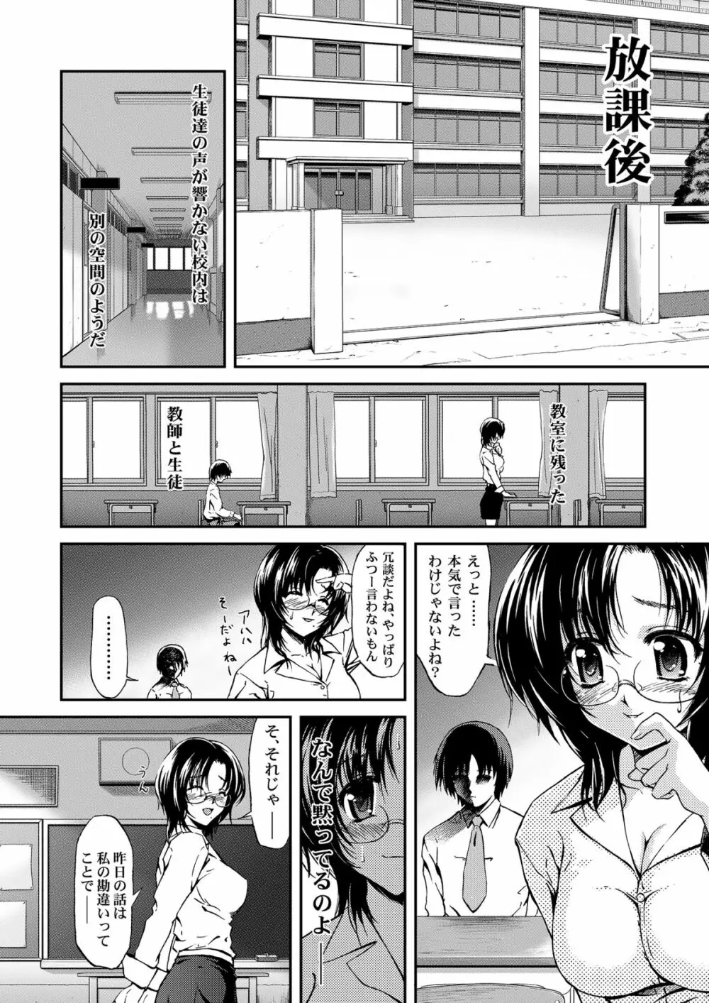 ぼくだけのお姉ちゃん先生 - page7