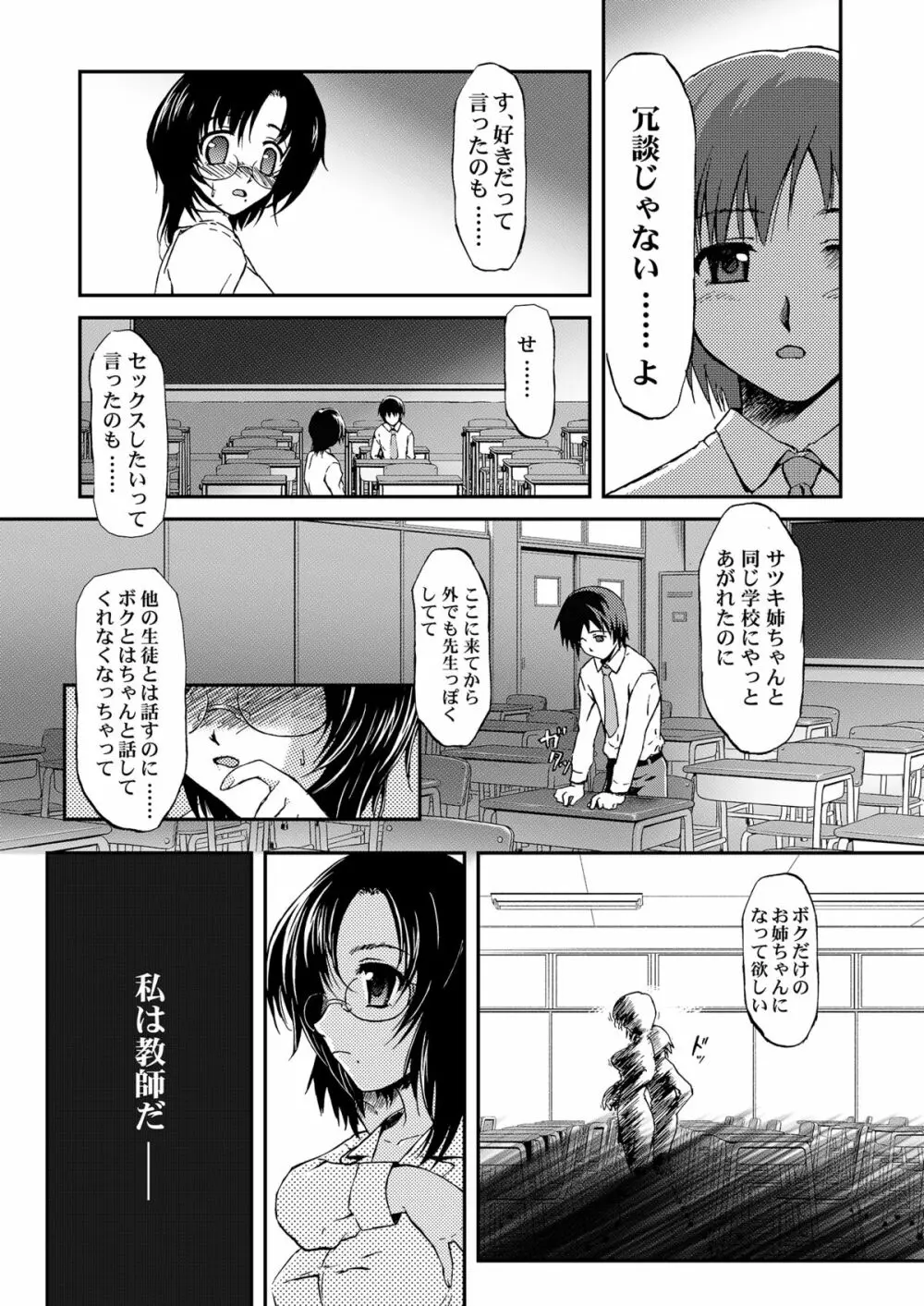 ぼくだけのお姉ちゃん先生 - page8