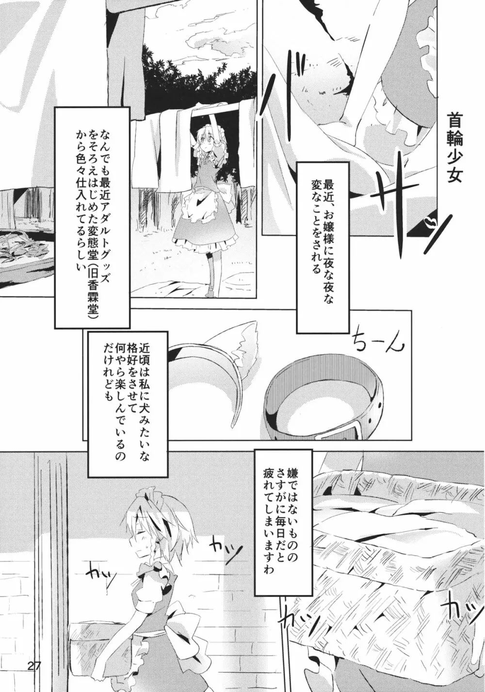 首輪彼女 - page26