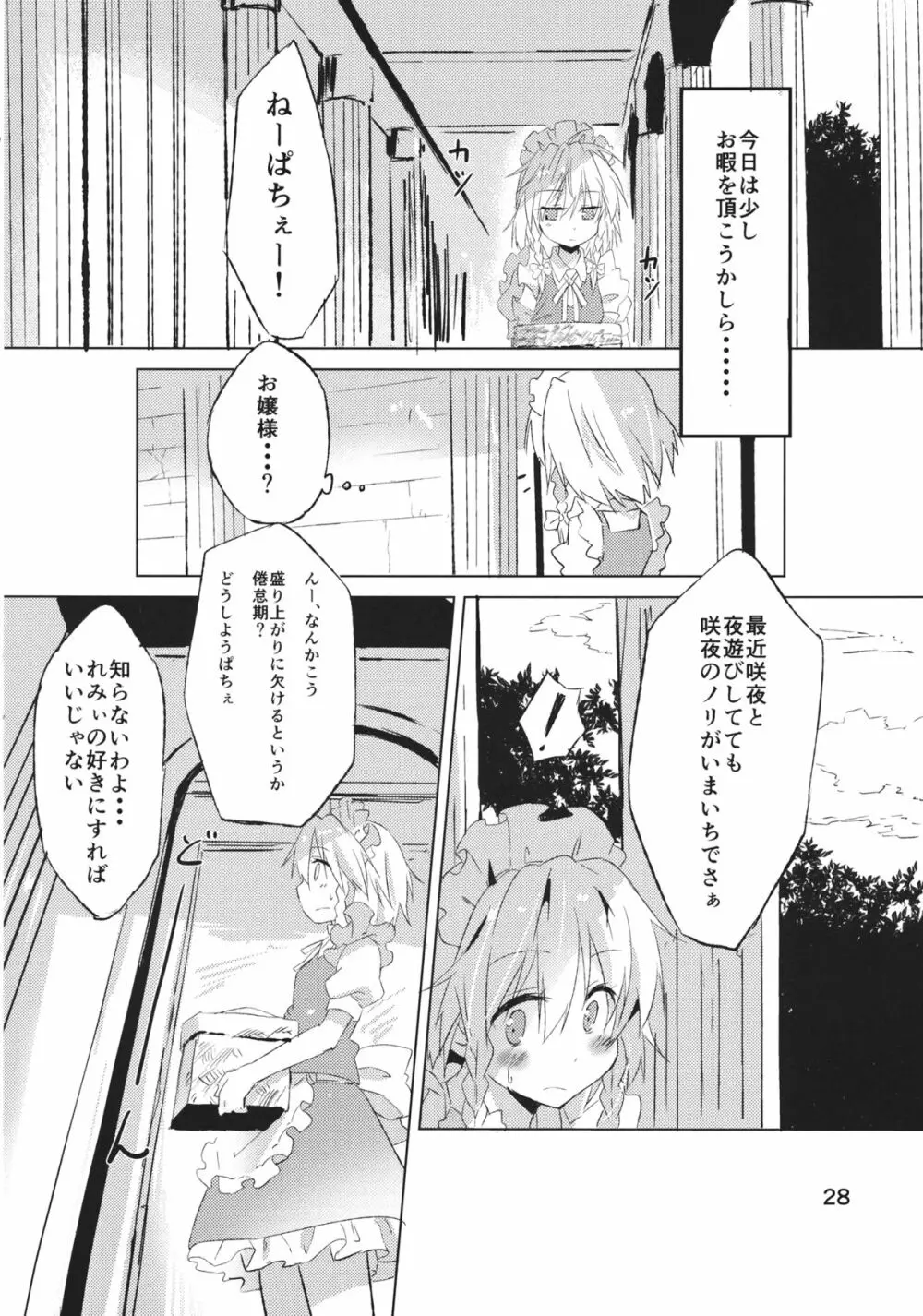 首輪彼女 - page27