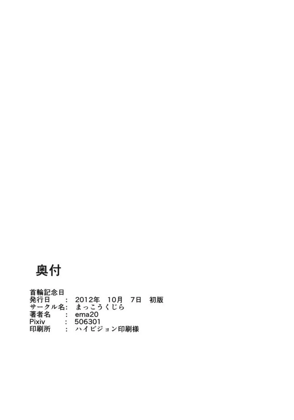 首輪彼女 - page45