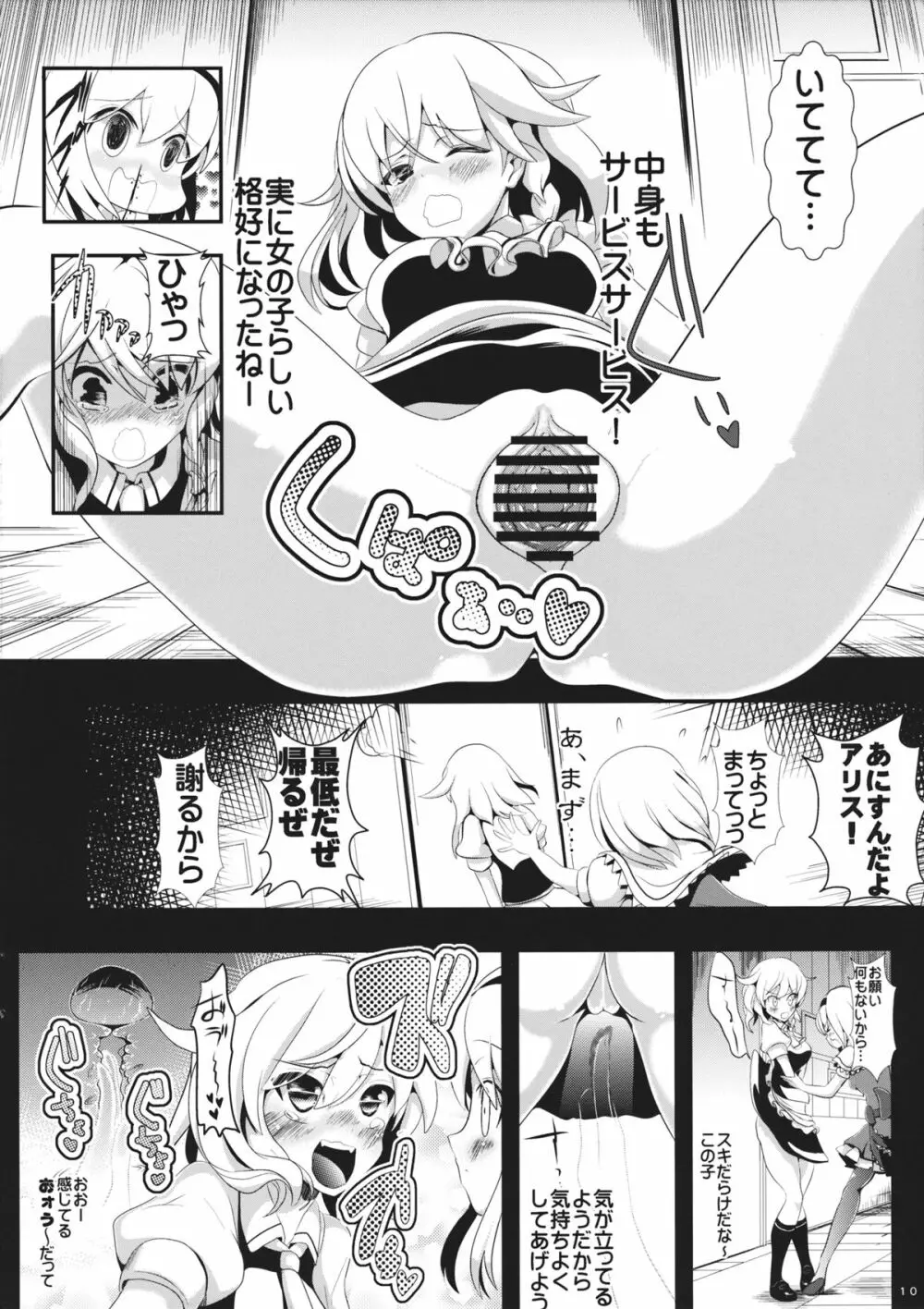 東方透明人間 1 侵入アリスんち - page11