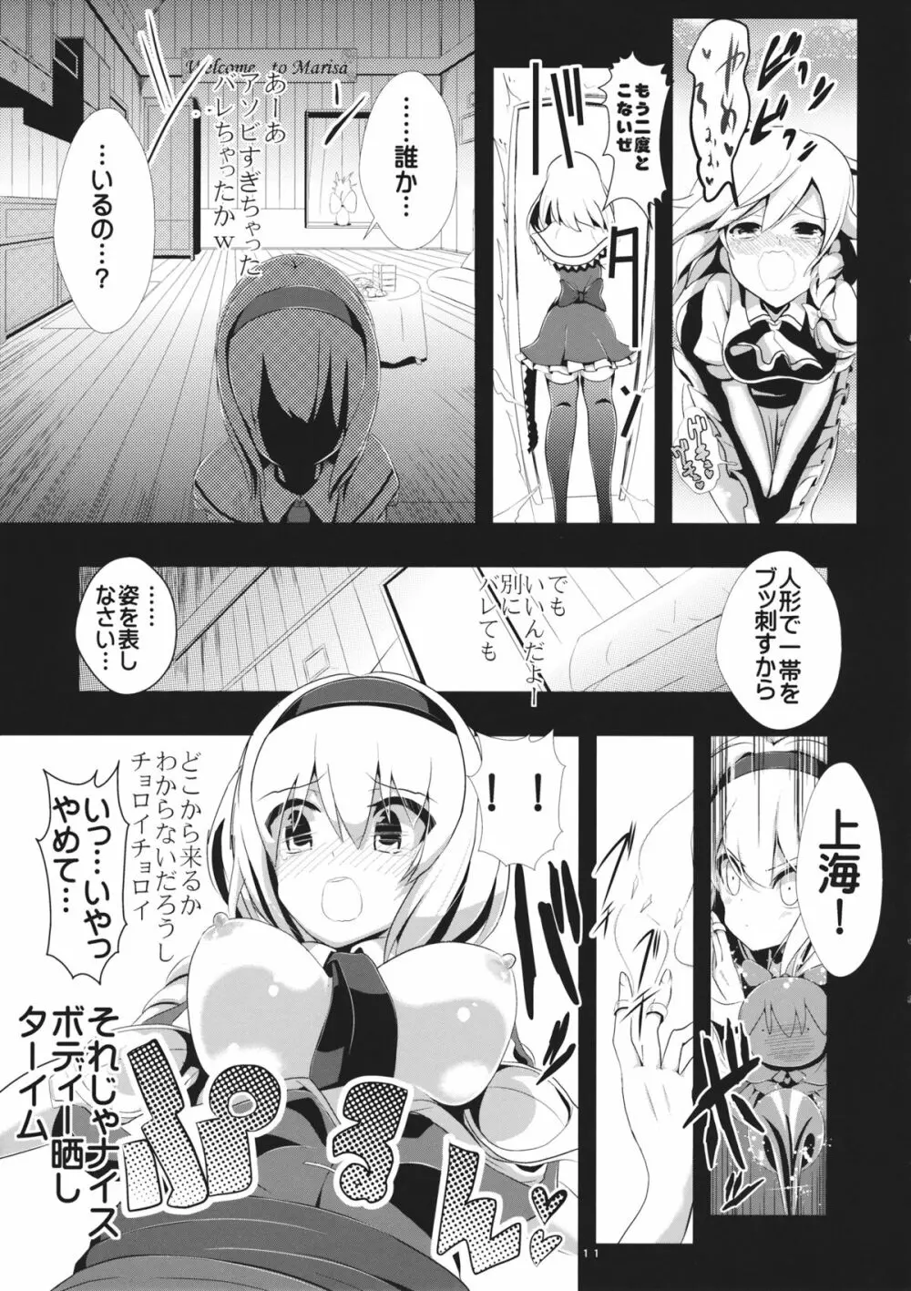 東方透明人間 1 侵入アリスんち - page12