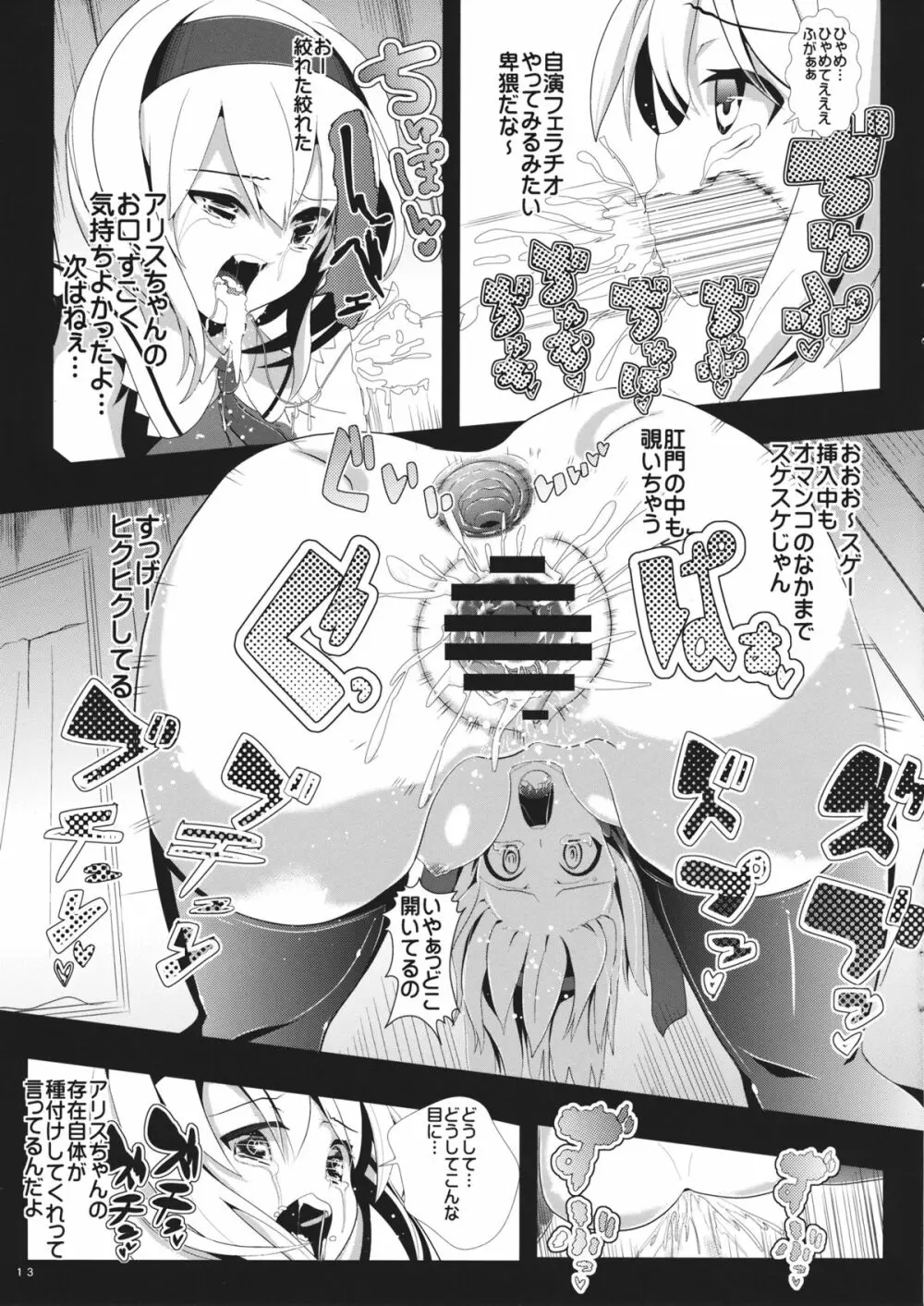 東方透明人間 1 侵入アリスんち - page14