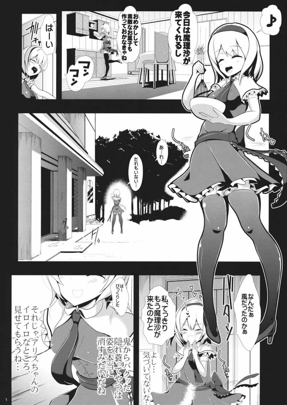 東方透明人間 1 侵入アリスんち - page2