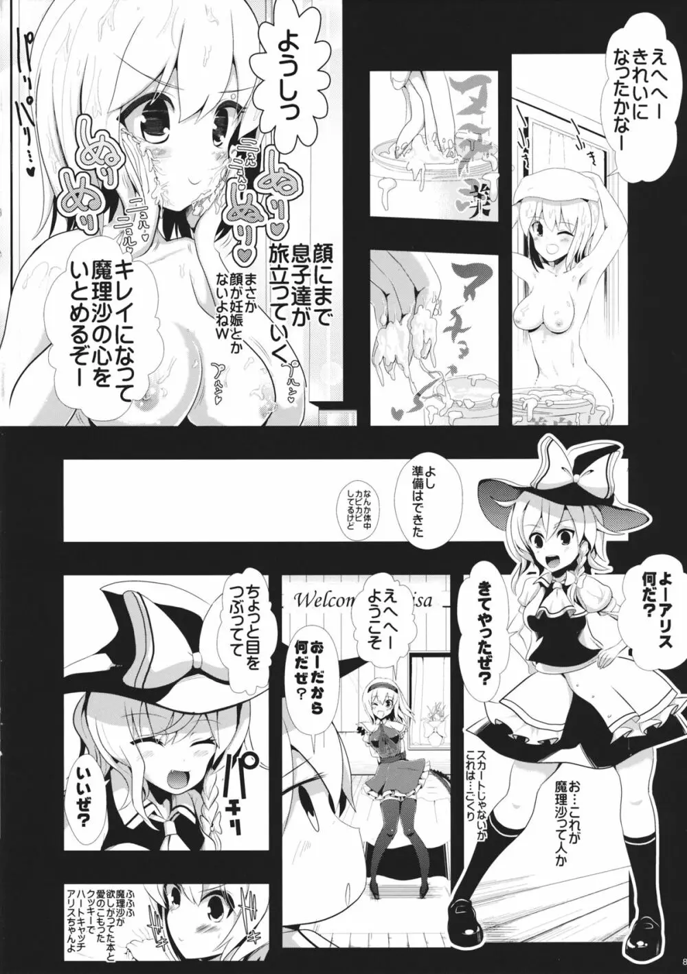 東方透明人間 1 侵入アリスんち - page9