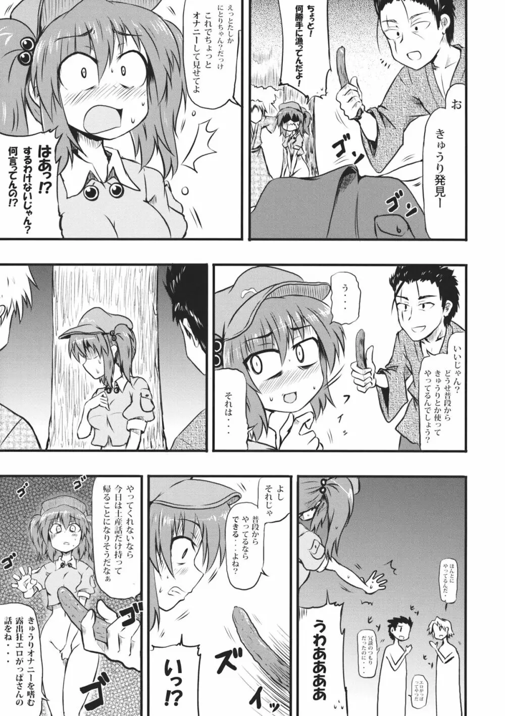 河童のせせらぎ - page11