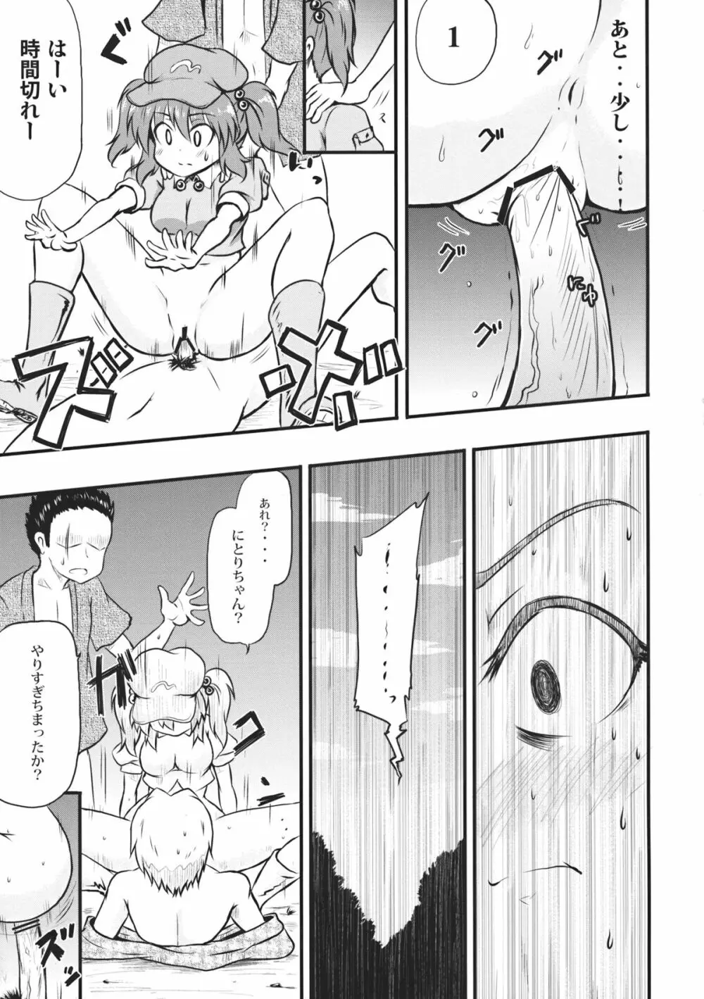 河童のせせらぎ - page21