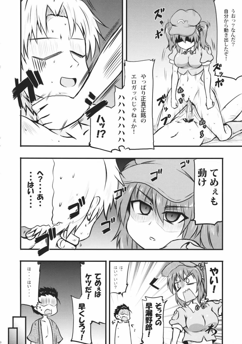 河童のせせらぎ - page22