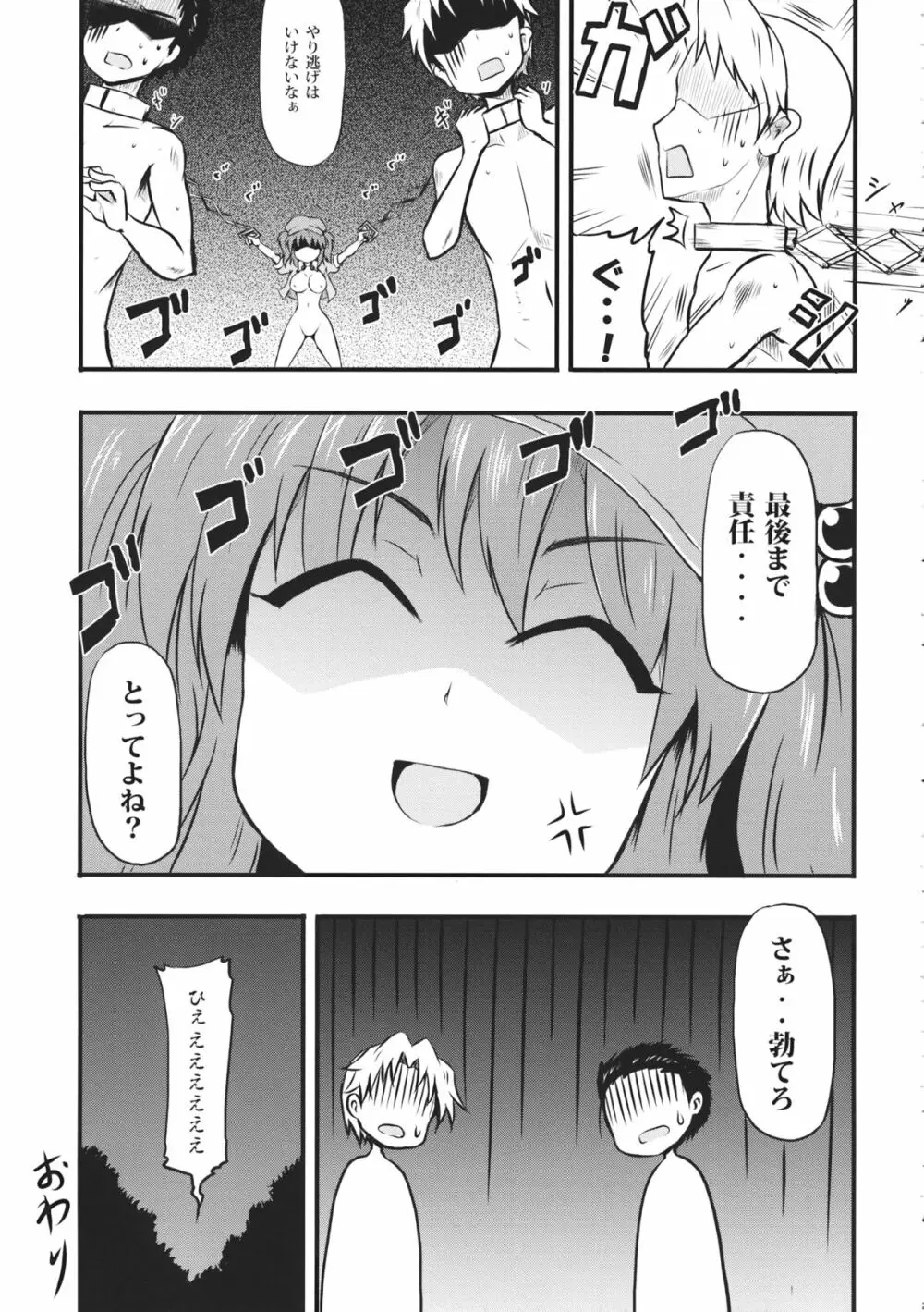 河童のせせらぎ - page25