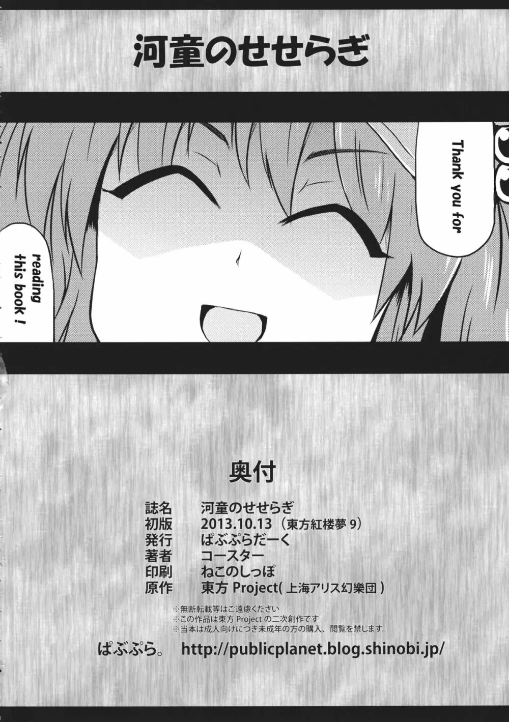 河童のせせらぎ - page26