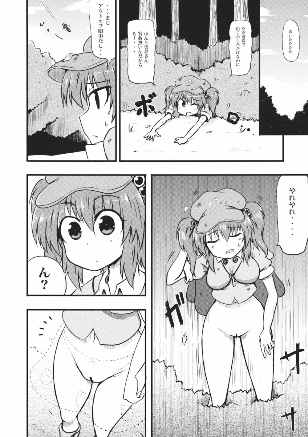 河童のせせらぎ - page6