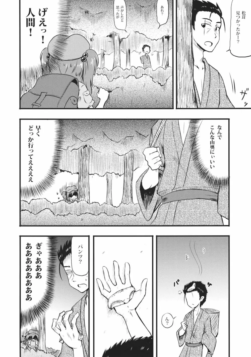 河童のせせらぎ - page8