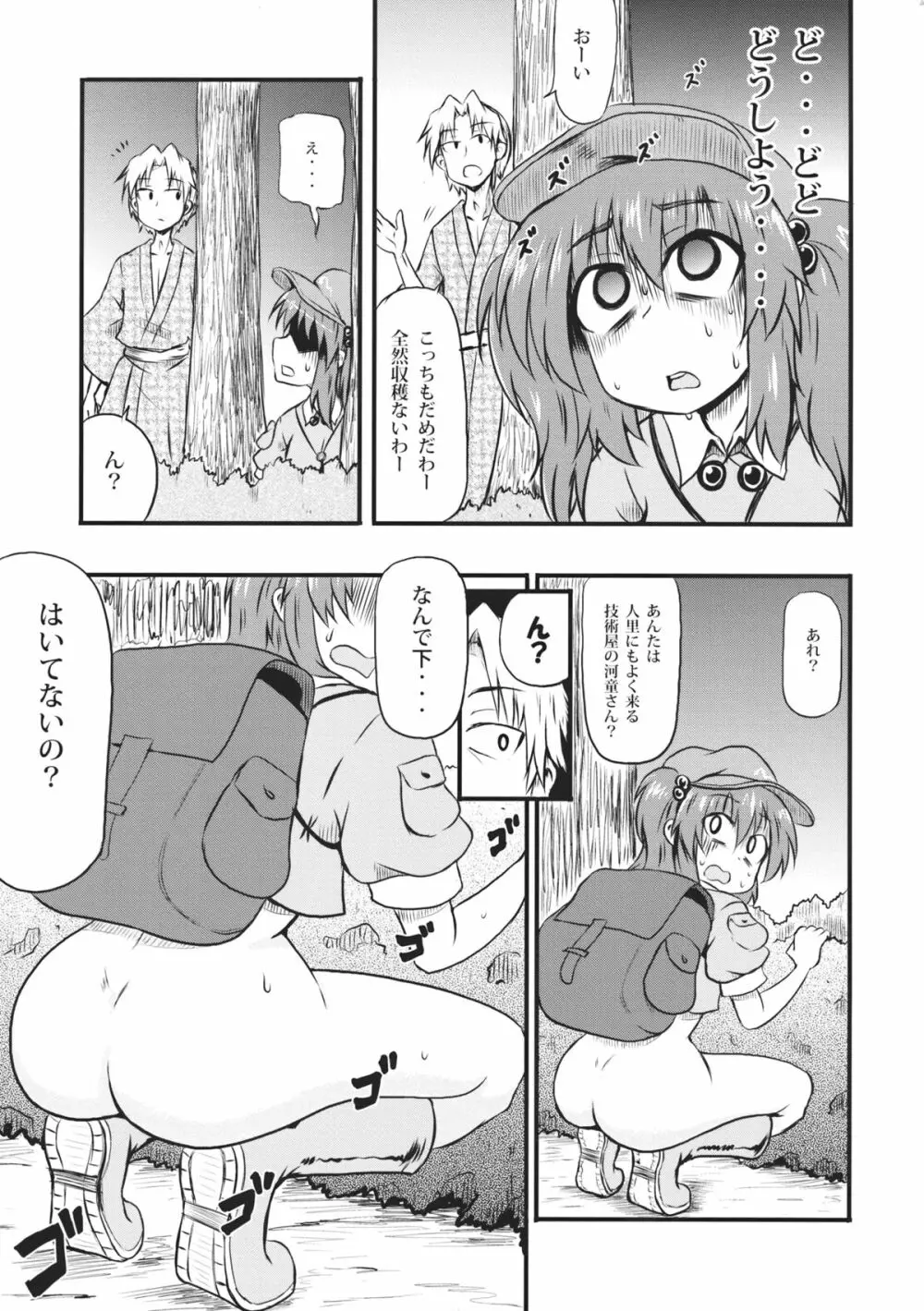 河童のせせらぎ - page9