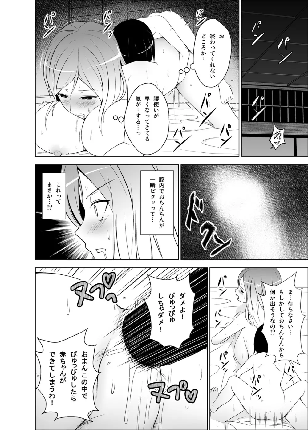 ひじりんがショタのデカチンに発情する本 - page13