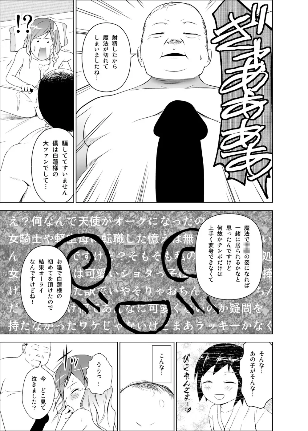 ひじりんがショタのデカチンに発情する本 - page16