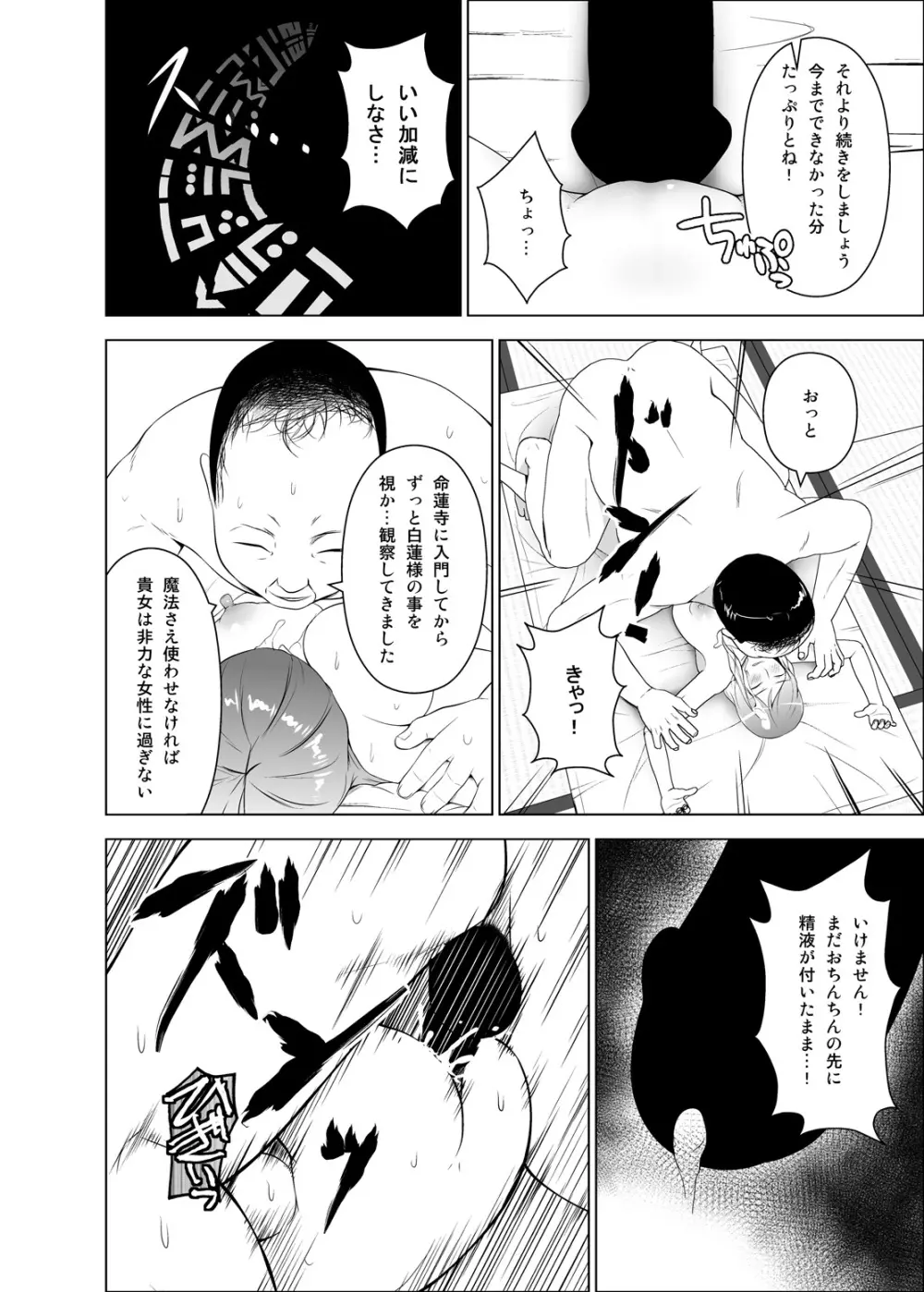 ひじりんがショタのデカチンに発情する本 - page17