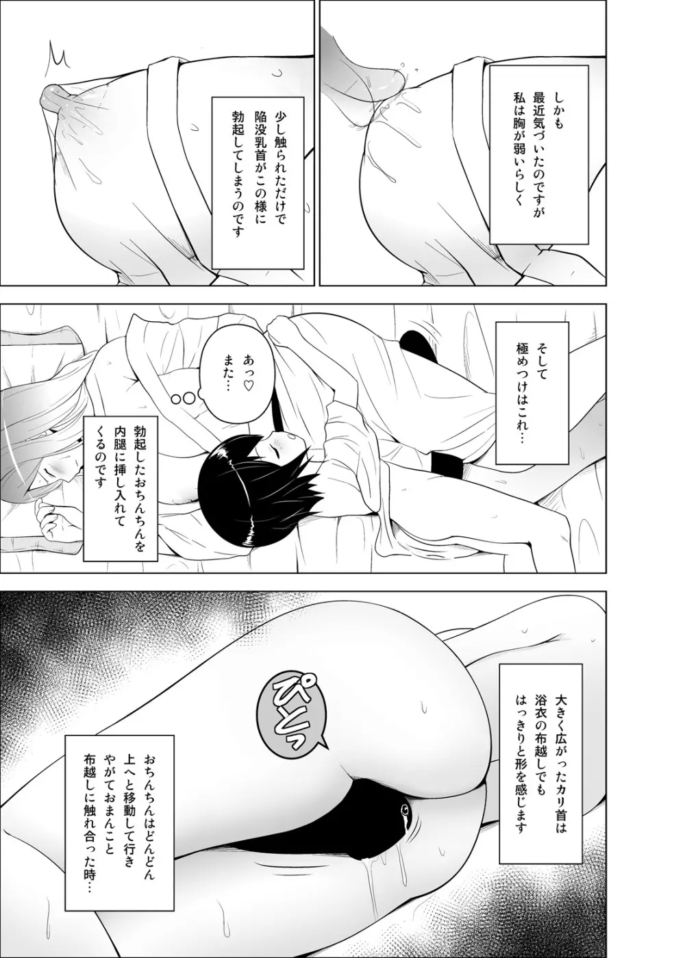 ひじりんがショタのデカチンに発情する本 - page4