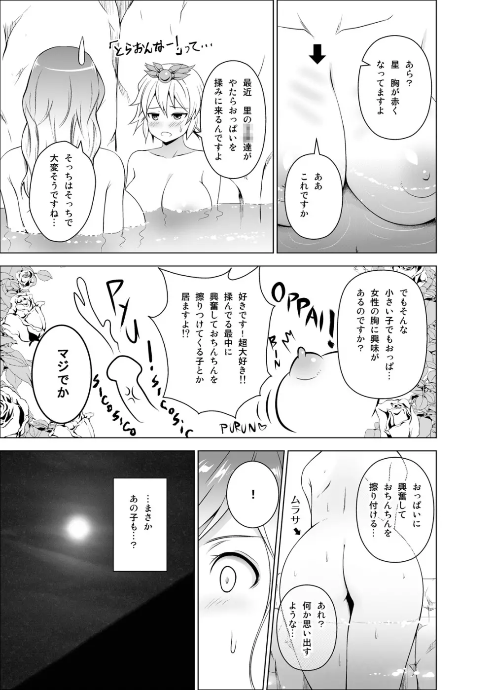 ひじりんがショタのデカチンに発情する本 - page8