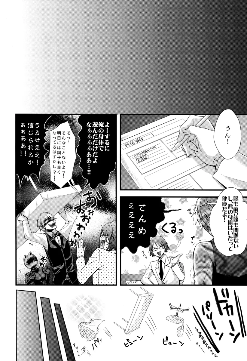 平和島開拓 - page10