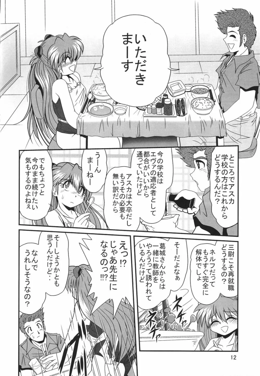 セカンド捕縛プロジェクト3 - page13