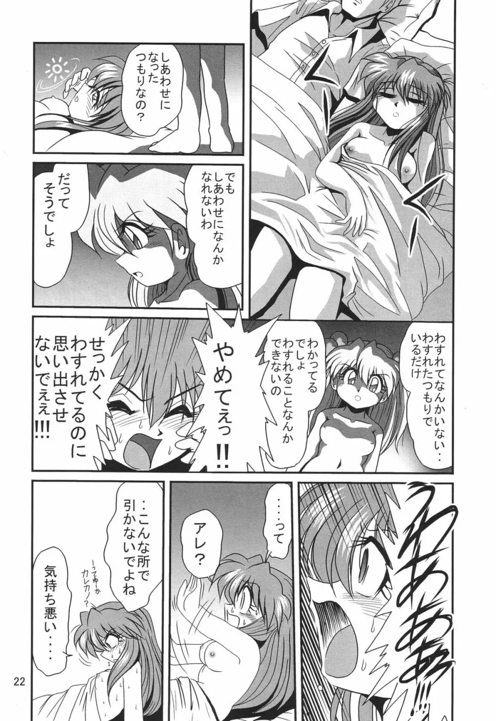 セカンド捕縛プロジェクト3 - page23