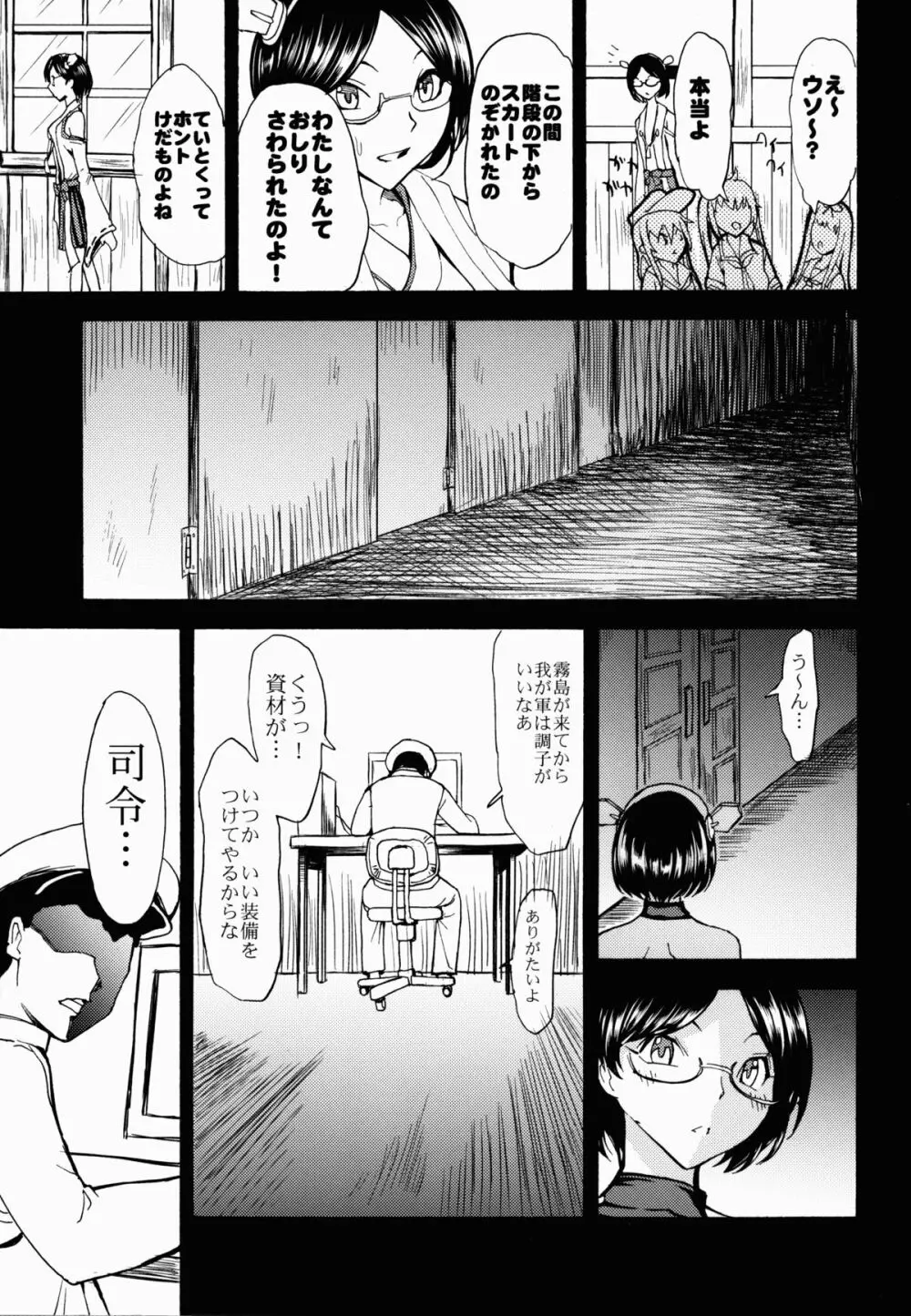 きりしま 霧島陵辱調教記録 - page20