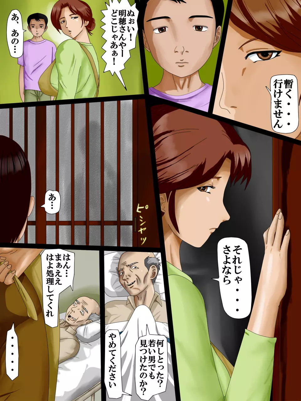 素直に言うこと聞いて - page3