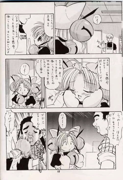 デジコのナイショにょ - page11